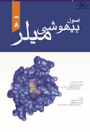 اصول بیهوشی میلر 2020 جلد هشتم